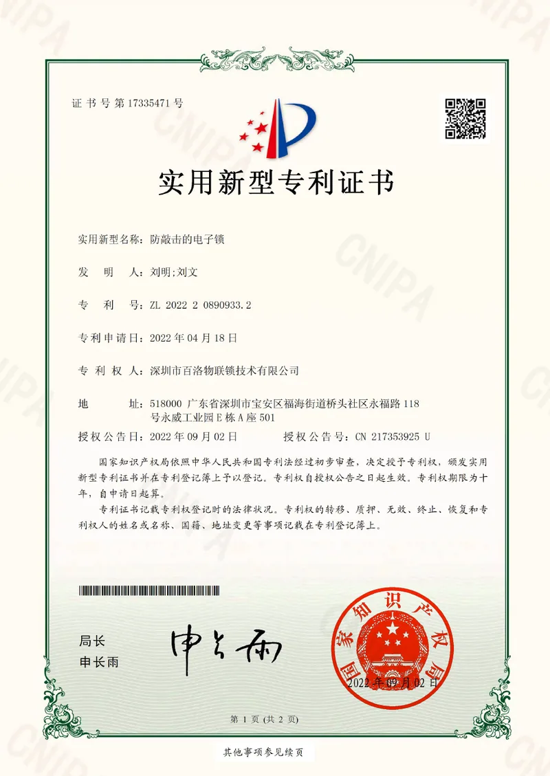 Tuya smart padlock patent certificate for P50 and P70 electronic lock utility model CN 217353925 U